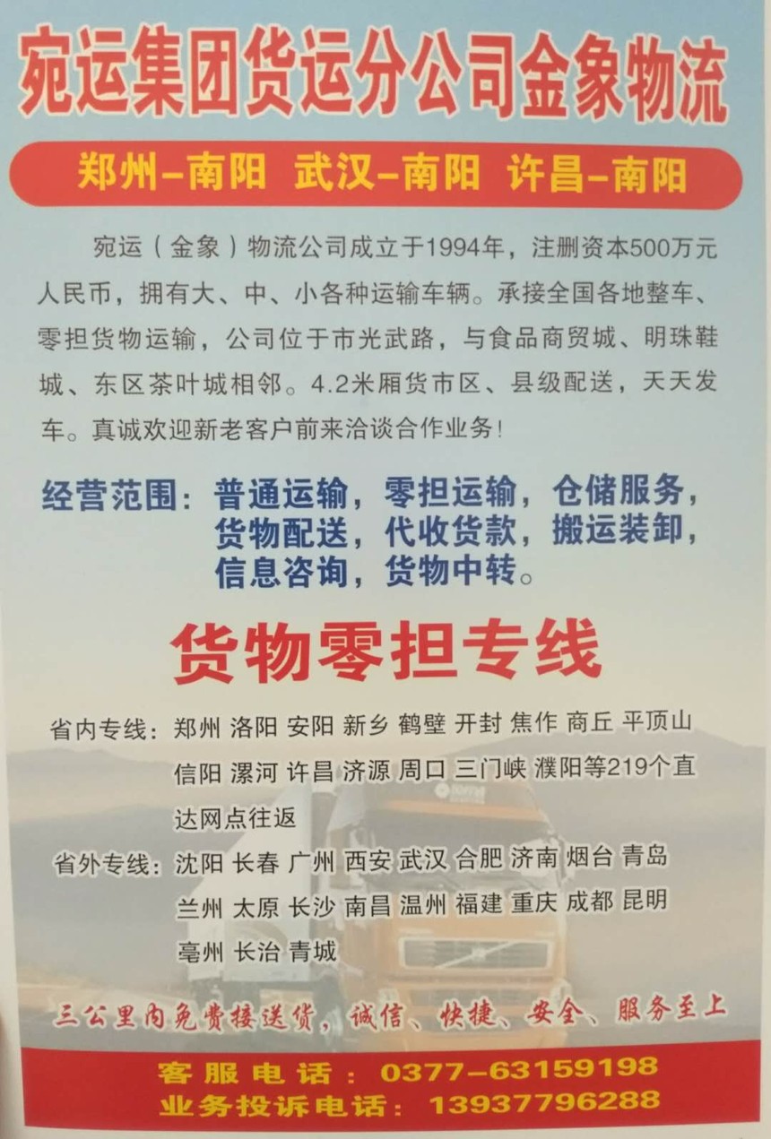 1516239400114462.jpg 金象物流.jpg